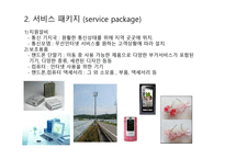 SKTELECOM 기업 사례서비스 운영관리 물류관리론-6