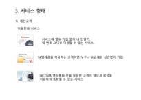 SKTELECOM 기업 사례서비스 운영관리 물류관리론-8
