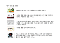 SKTELECOM 기업 사례서비스 운영관리 물류관리론-9
