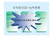 인적자원관리 이직관리-5