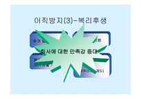 인적자원관리 이직관리-6