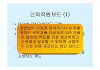 인적자원관리 이직관리-8