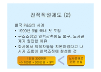 인적자원관리 이직관리-9