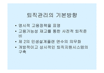 인적자원관리 이직관리-13