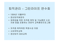 인적자원관리 이직관리-14