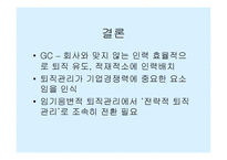 인적자원관리 이직관리-17