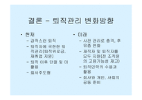인적자원관리 이직관리-18