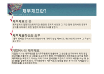 주요 재무제표 이해하기-4