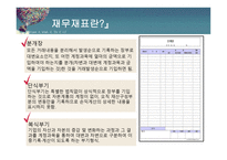 주요 재무제표 이해하기-6
