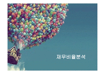 주요 재무제표 이해하기-12