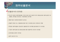 주요 재무제표 이해하기-20