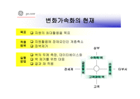 GEGeneralElectric의 경영혁신-16
