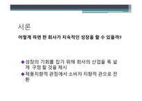 Marketing Myopia 마케팅 근시안-3
