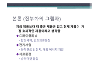 Marketing Myopia 마케팅 근시안-6