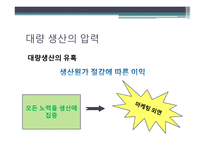 Marketing Myopia 마케팅 근시안-10