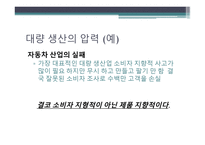 Marketing Myopia 마케팅 근시안-11