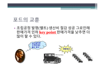 Marketing Myopia 마케팅 근시안-12