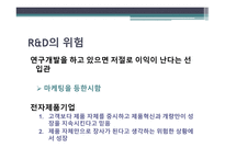 Marketing Myopia 마케팅 근시안-13