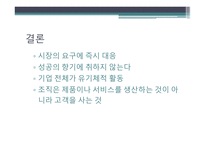 Marketing Myopia 마케팅 근시안-16