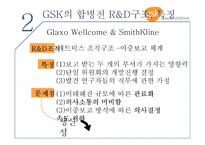 GSK기업 사례분석 보고서-5