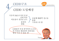 GSK기업 사례분석 보고서-8