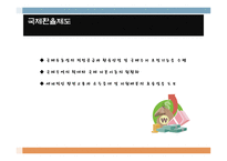 중국의 위안화 절상의 과정과 우리나라 경제에 미치는 영향-3
