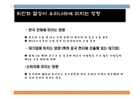 중국의 위안화 절상의 과정과 우리나라 경제에 미치는 영향-12