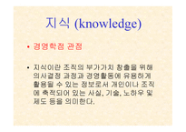 지식경영 레포트-2