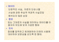 지식경영 레포트-3