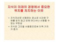 지식경영 레포트-5