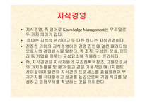 지식경영 레포트-6