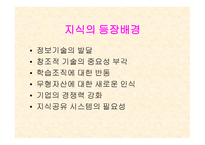 지식경영 레포트-7