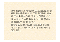 지식경영 레포트-13