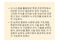 지식경영 레포트-17