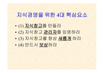 지식경영 레포트-18