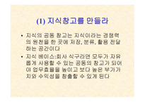 지식경영 레포트-19