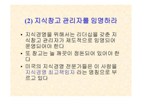 지식경영 레포트-20