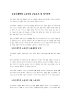 사회보장법 비정규직-13
