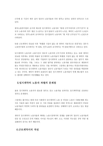 사회보장법 비정규직-14