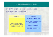 라이프스타일과 소비자 행동_456-5