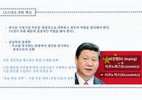 중국의 경제개혁-13