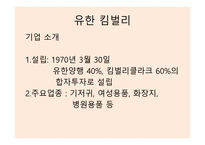 한국기업의 중국 진출 성공사례-6