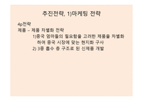 한국기업의 중국 진출 성공사례-8
