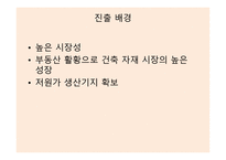 한국기업의 중국 진출 성공사례-16