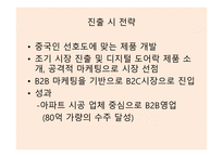 한국기업의 중국 진출 성공사례-17