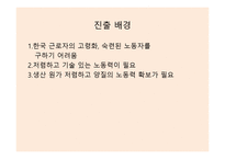 한국기업의 중국 진출 성공사례-20