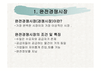 기업 행동과 산업조직 리포트-3