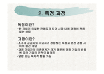 기업 행동과 산업조직 리포트-4