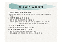 기업 행동과 산업조직 리포트-7