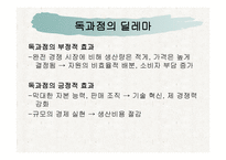 기업 행동과 산업조직 리포트-8